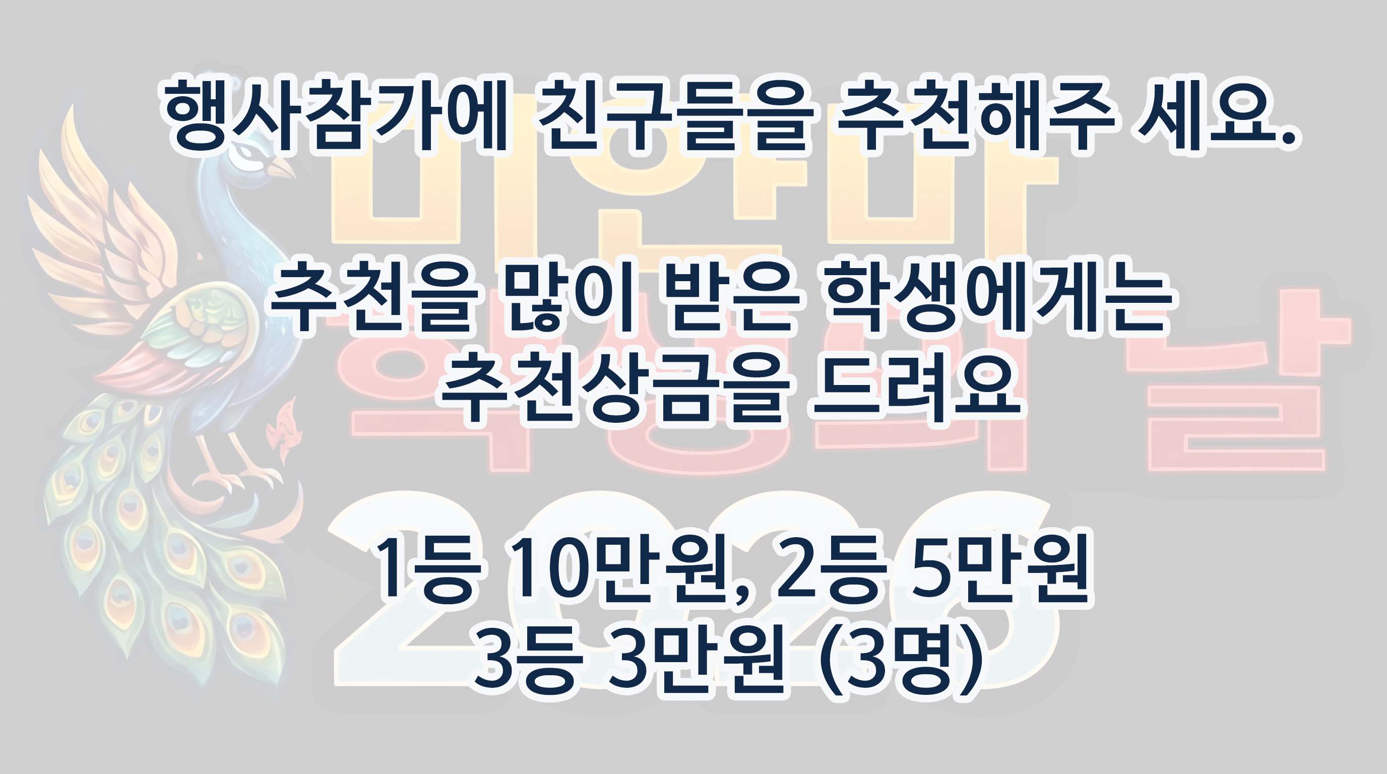 Recommend friends to the event