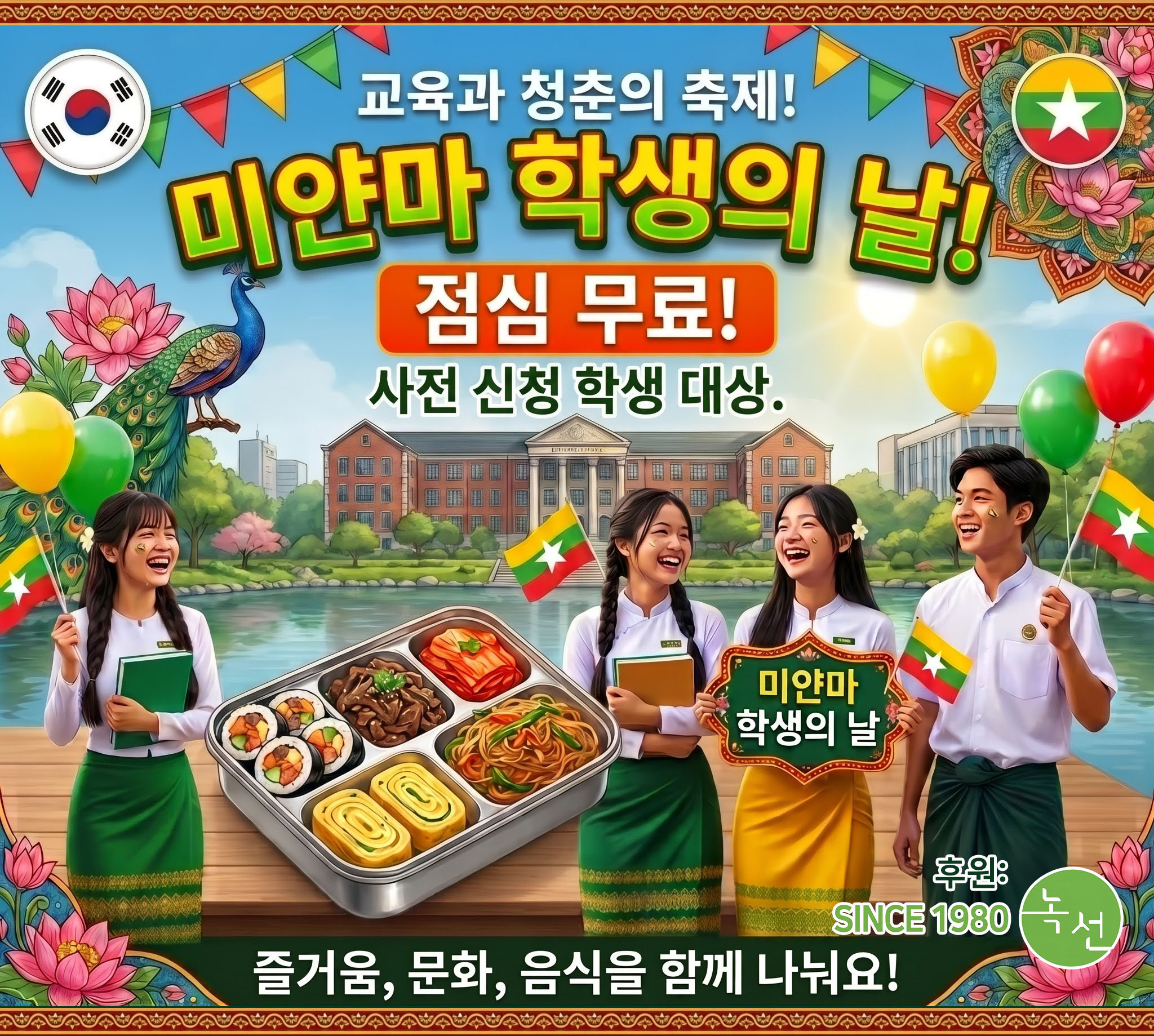 Myanmar Student Day