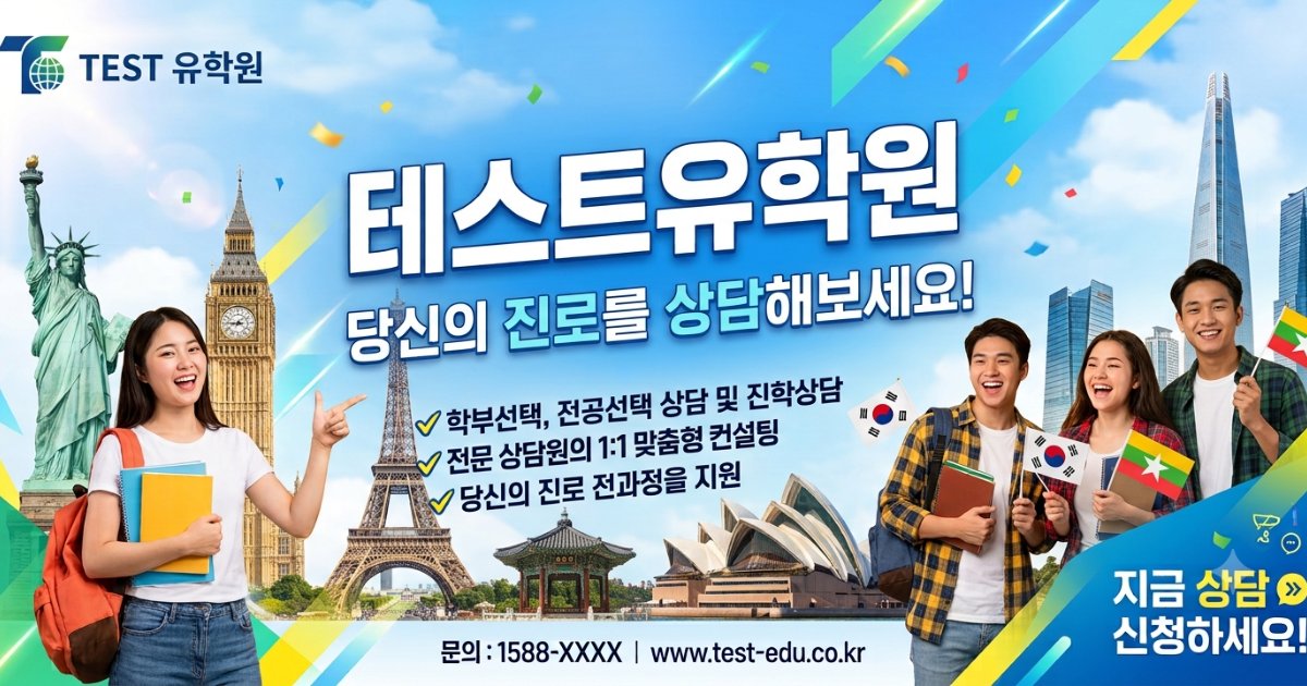 테스트유학원