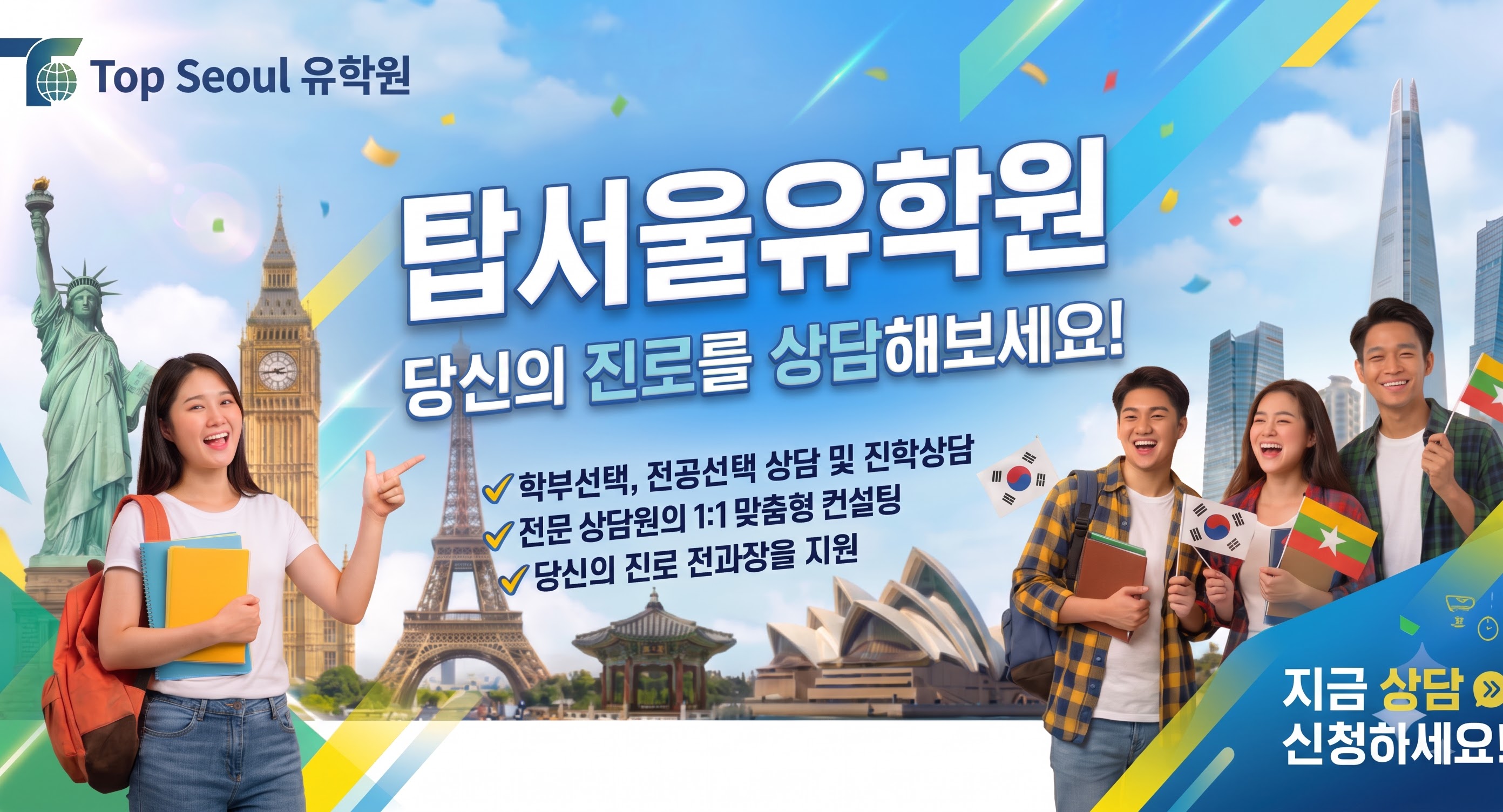 탑서울