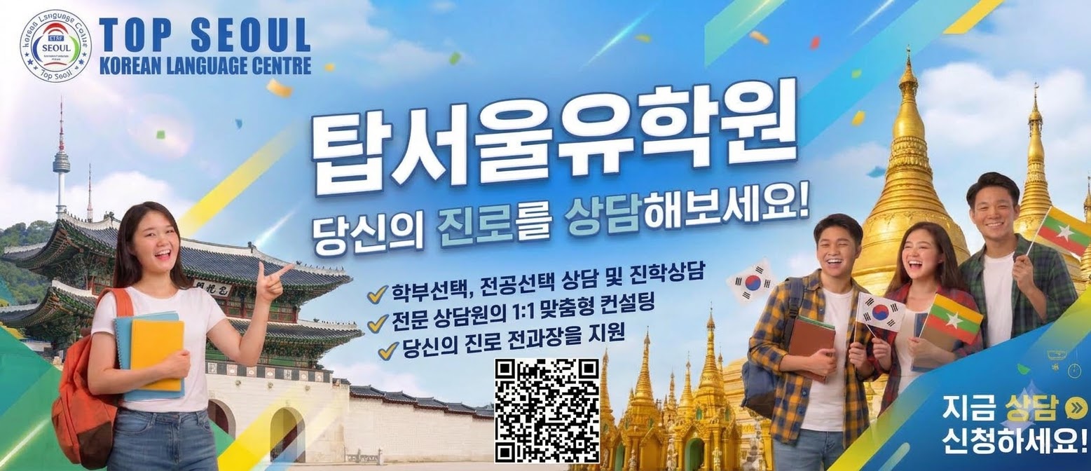 Top Seoul